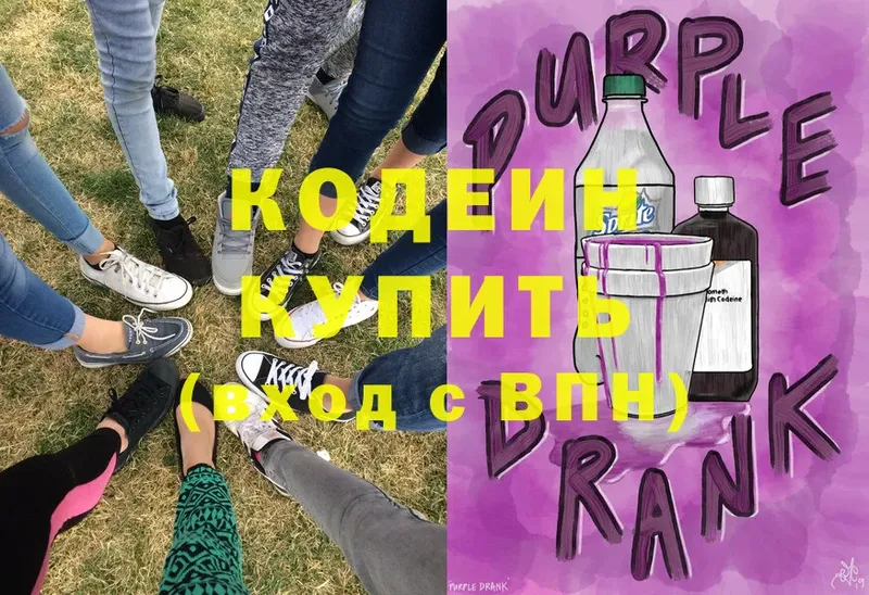 мега ссылка  продажа наркотиков  Ивантеевка  Кодеин Purple Drank 